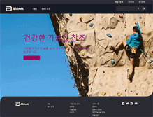 Tablet Screenshot of abbott.co.kr